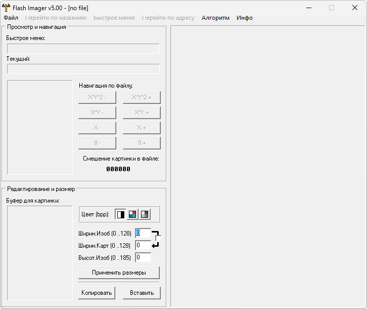 Flash Imager: скриншот 1