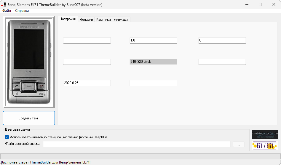 BenQ-Siemens EL71 ThemeBuilder: screenshot 1